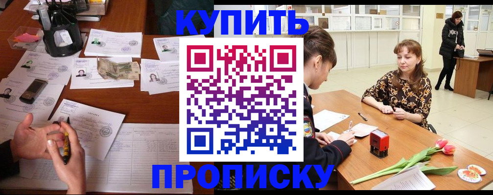купить прописку в Наволоках
